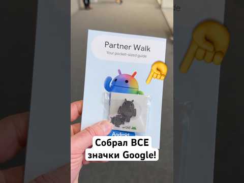 Собрал ВСЕ значки Google