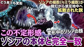 【モンハンアセンダンス 解説】狂竜ウイルスの前例と同じく『ゾシアの細胞(≒無限増殖ミラ細胞)が"龍灯から錬竜脈を伝って禁足地中に拡散された"説』について。【モンハン解説シリーズ】