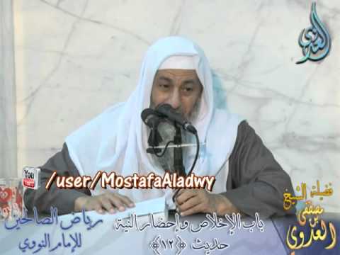  شرح رياض الصالحين (05) باب الإخلاص وإحضار النية من حديث انطلق ثلاثة نفر ممن كان قبلكم 