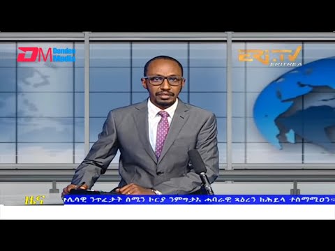 Evening News in Tigrinya for April 18, 2022 - ERi-TV, Eritrea