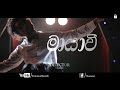 Mayawee Pradeep Rangana Official HD Music Video Trailer
