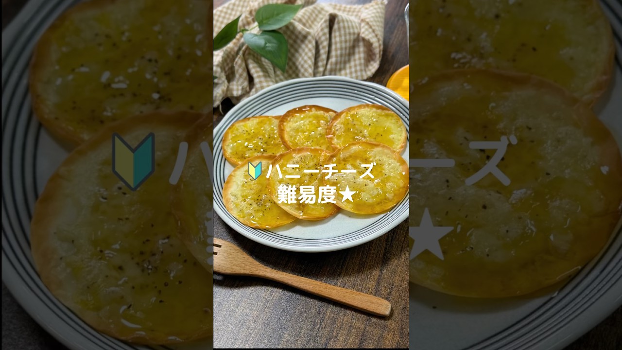 これで何か作って！【ハニーチーズ】#料理#お弁当#餃子の皮#チーズ#shorts