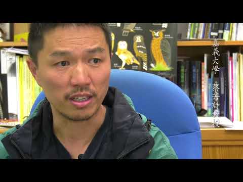 草鴞衛星追蹤計畫生態紀錄片精華剪輯