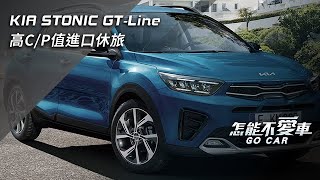 KIA STONIC GT-Line 