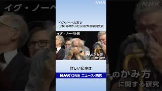 イグ・ノーベル賞で日本「鼻のかみ方」研究が医学賞を受賞 | NHK | #shorts