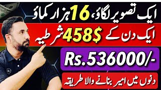 Earn 458$ per day without investment || upload photos on alamy and earn money || aqib shaheen