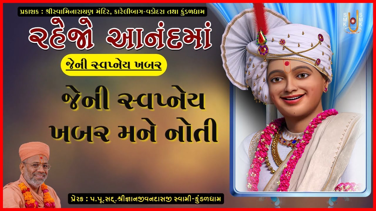 Rahejo Anandma