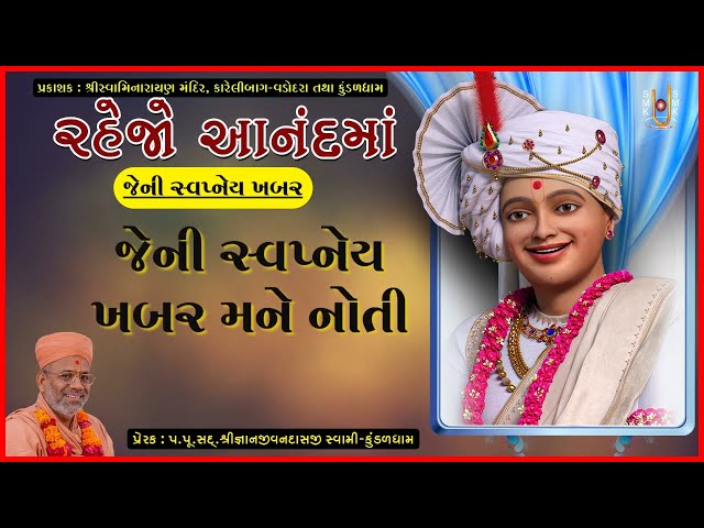 Jeni Swapney Khabar Mane Noti...