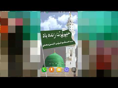 khatme Nabuwat Wallpaper Video