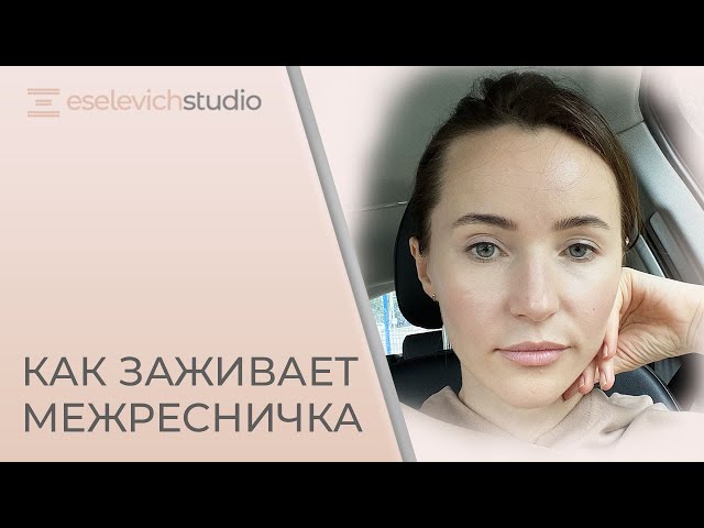 Как Делают Татуаж Межресничного Пространства