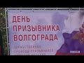 День призывника г. Волгоград 29 апреля 2015 