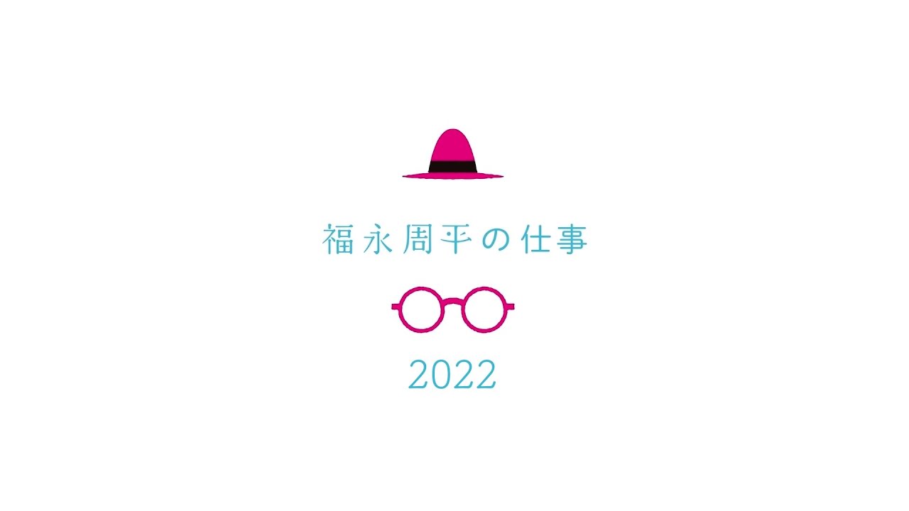 かんとくの実績紹介「かんとく作品ダイジェスト(2022年度版)」のサムネイル画像