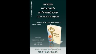 🔶🔶🔶 סוד ההרפיה בלידה: מסע של ביטחון באהבת הבורא 🔶🔶🔶  פרק ו מורחב קריאה