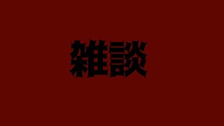 ざつに