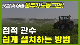 물을 쉽게 줄 수 있는 관수 설치 방법! ( 관수 설치 전 이라면 꼭 보세요! )