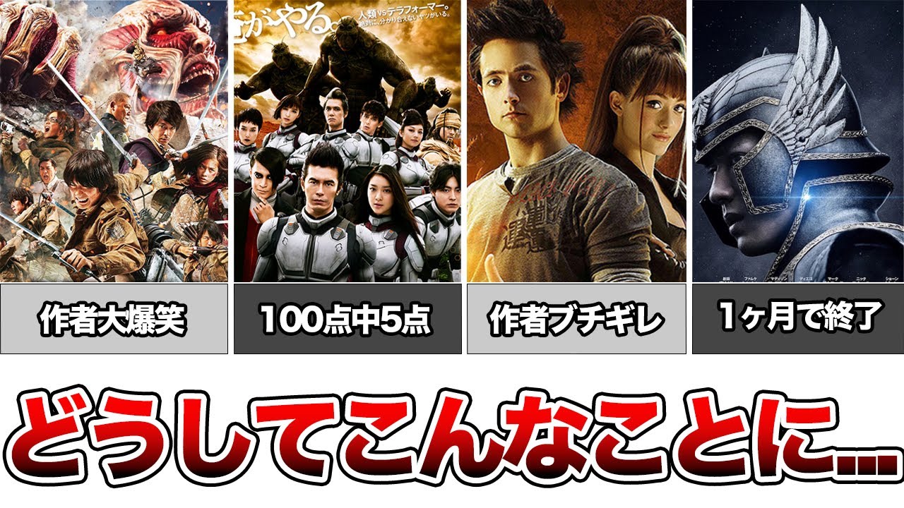 【大炎上？！】実写化で大失敗したアニメ4選　聖闘士星矢 The Beginningの評判は？＃進撃の巨人　テラフォーマーズ　ドラゴンボール　聖闘士星矢