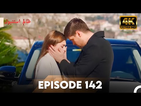 Cruel Istanbul in 4K | Episode 142 | Zalim Istanbul | Urdu Dubbed