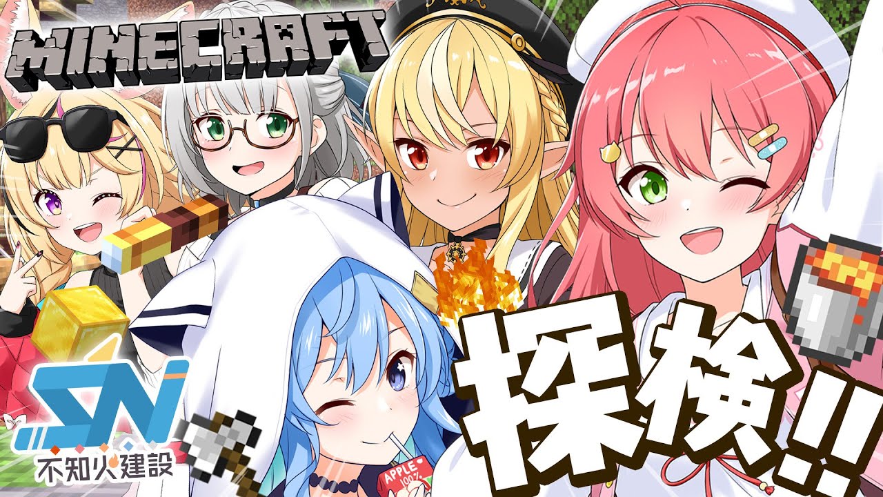【 Minecraft 】#不知火建設 ついにマイクラ出勤だ！！！！【ホロライブ/さくらみこ】