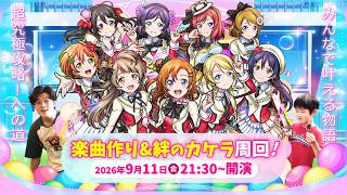 【モンストLIVE】この時期の服装の正解を知りたい男がお送りする『ラブライブ!』コラボ第2弾超究極クエスト『スクールアイドル μ’s』を初見攻略したい配信【今日も今日とて守護獣の森で絆のカケラ集め】