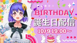 【誕生日】飲むぞ！喋るぞ！食べちゃうぞ！【晩酌】