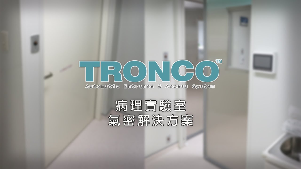 橫拉式氣密自動門