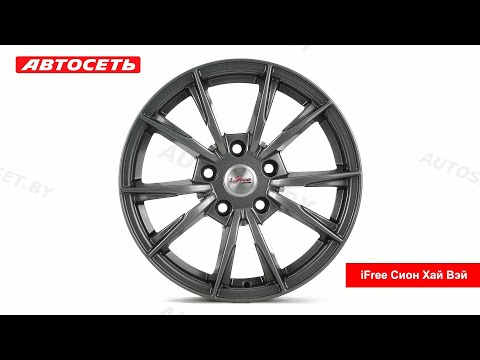 iFree Сион Хай Вэй: 3D-обзор литого диска ​● Автосеть ●