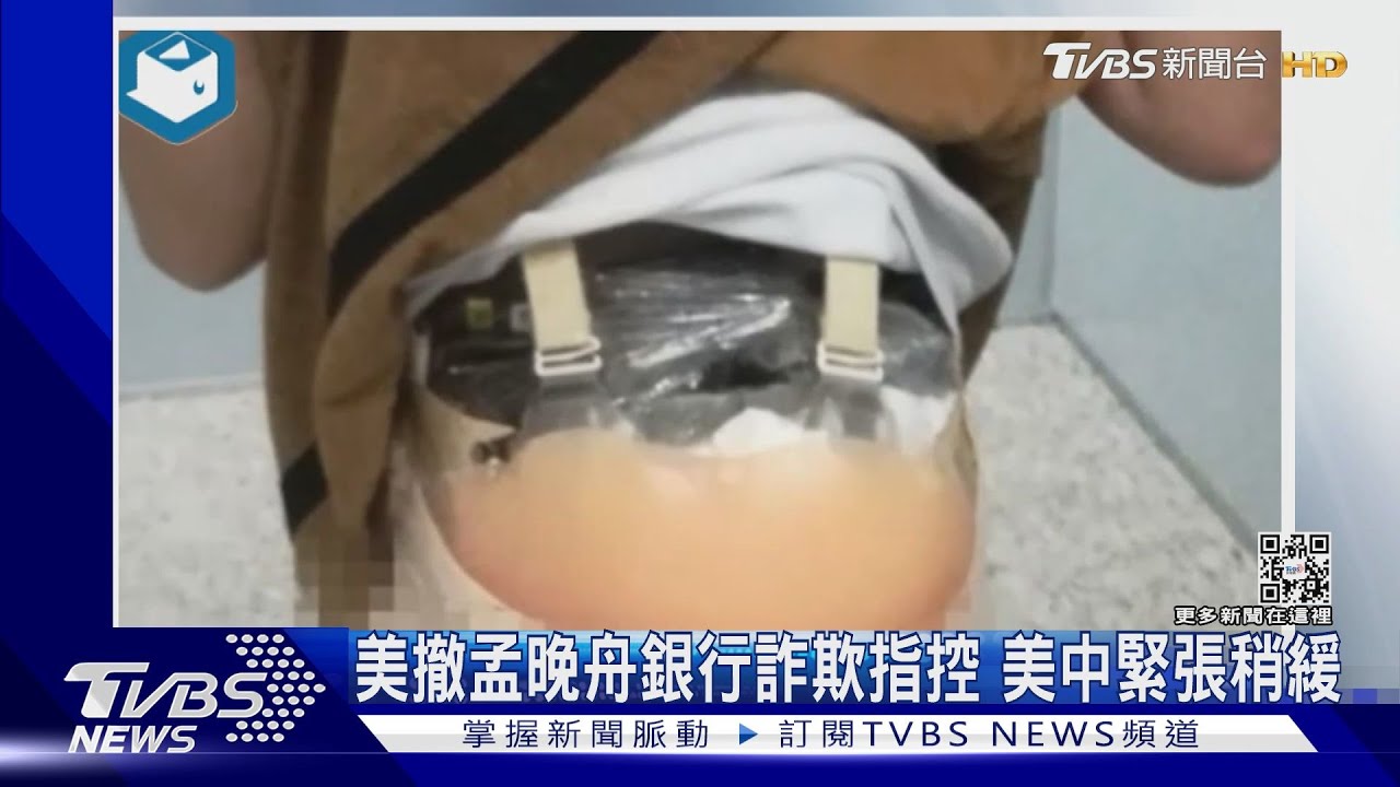 美撤孟晚舟銀行詐欺指控 美中緊張稍緩