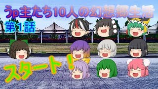（ゆっくり物語）うp主たち10人の幻想郷生活