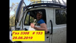Рыбалка на газ 3308