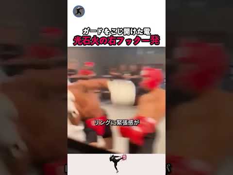 衝撃の右フック ガード貫通の一撃