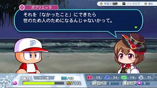 【パワプロ2026】ネタバレ注意　テシータの正体は…【サクセス】CV 白石涼子、加隈亜衣