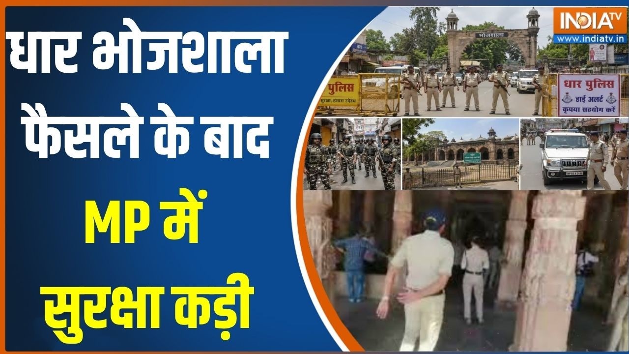 Bhojshala Dhar News: धार भोजशाला फैसले के बाद MP में सुरक्षा कड़ी, ह?