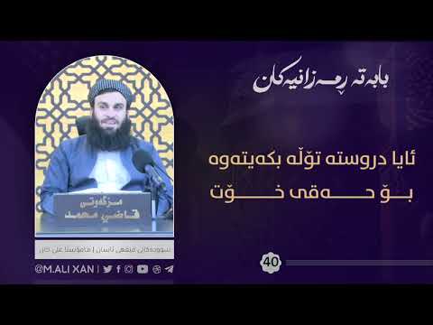 ئایا دروستە تۆڵە بکەیتەوا بۆ حەقی خۆت