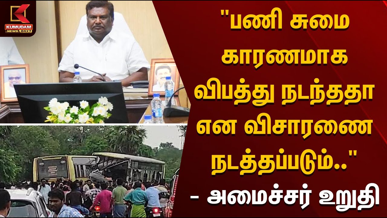 Karaikudi Accident | 