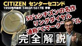 JA-3473| シチズン センターセコンド 17石 14K GOLD FILLED/SS Cマーク