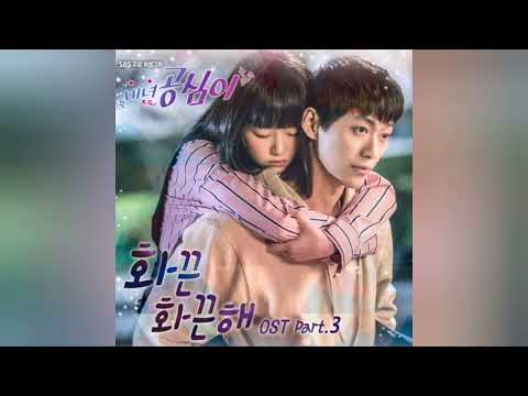 Beautiful Gong Shim OST Part 3 - Choi Sang Yup (최상엽) - My Face Is Burning화끈화끈해