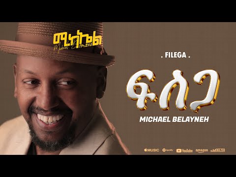 Michael Belayneh - ፍለጋ -  Filega | Track 5  (Official Lyrics Video)