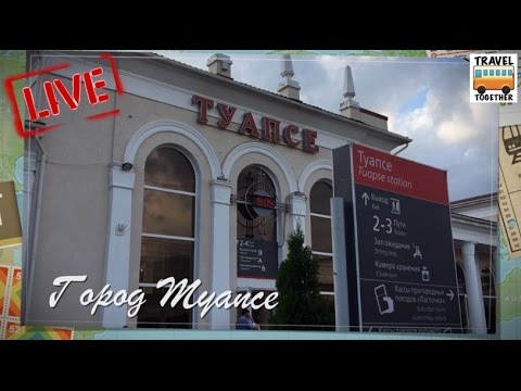 LIVE. Город Туапсе | LIVE. Tuapse