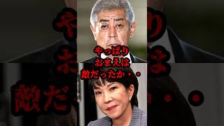 やっぱりおまえは敵だったか… #政治 #岩屋毅 #高市早苗