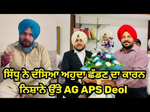 Navjot Sidhu reveals his reason for quitting, questions appointment of Advocate General Deol.