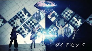 Music video thumbnail preview for exist†trace ダイアモンド〈Music Video Full ver.〉 by exist†trace