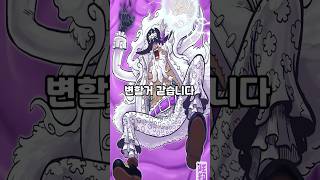검은수염 티치와 바제스가 니카 열매를 먹었습니다!!