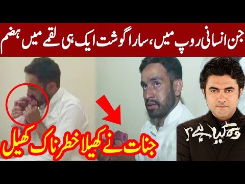 Woh Kya Hai with Sajjad Saleem | 9 February 2020 | Express News | IF1I