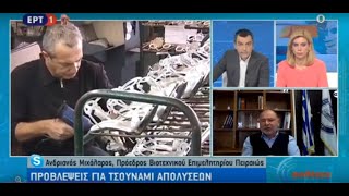 Συνέντευξη Προέδρου στην ΕΡΤ-1 για προβλεπόμενο τσουνάμι απολύσεων