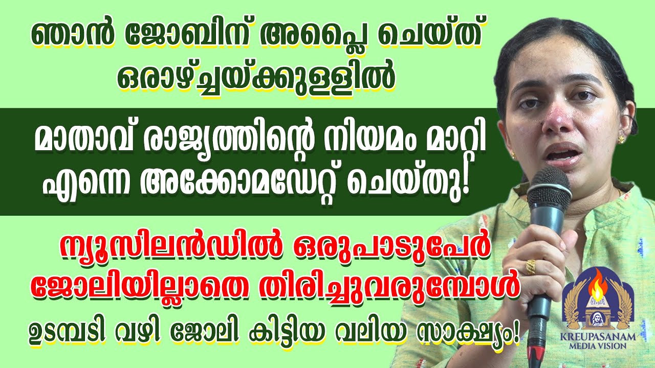 ഞാൻ ജോബിന് അപ്ലൈ ചെയ്ത് ഒരാഴ്ച്ചയ്ക്കുള്ളിൽ മാതാവ് രാജ്യത്തിന്റെ നിയമം മാറ്റി എന്നെ അക്കോമഡേറ്റ്