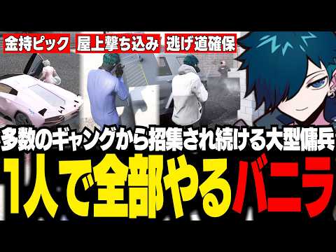 【#NEWTOWN】無限に招集され続ける大型傭兵でなんでもやるバニラ【GTA5/バニラ/切り抜き】