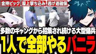 【#NEWTOWN】無限に招集され続ける大型傭兵でなんでもやるバニラ【GTA5/バニラ/切り抜き】