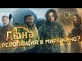 Видеообзор Дюна (2021) от NeMovie