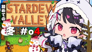 絶対もの盗んでる時の目線キョロキョロ - 【 Stardew Valley 】 冬がきた…バンドルが進む!スローライフ…!※初見です【にじさんじ/ 夜見れな 】