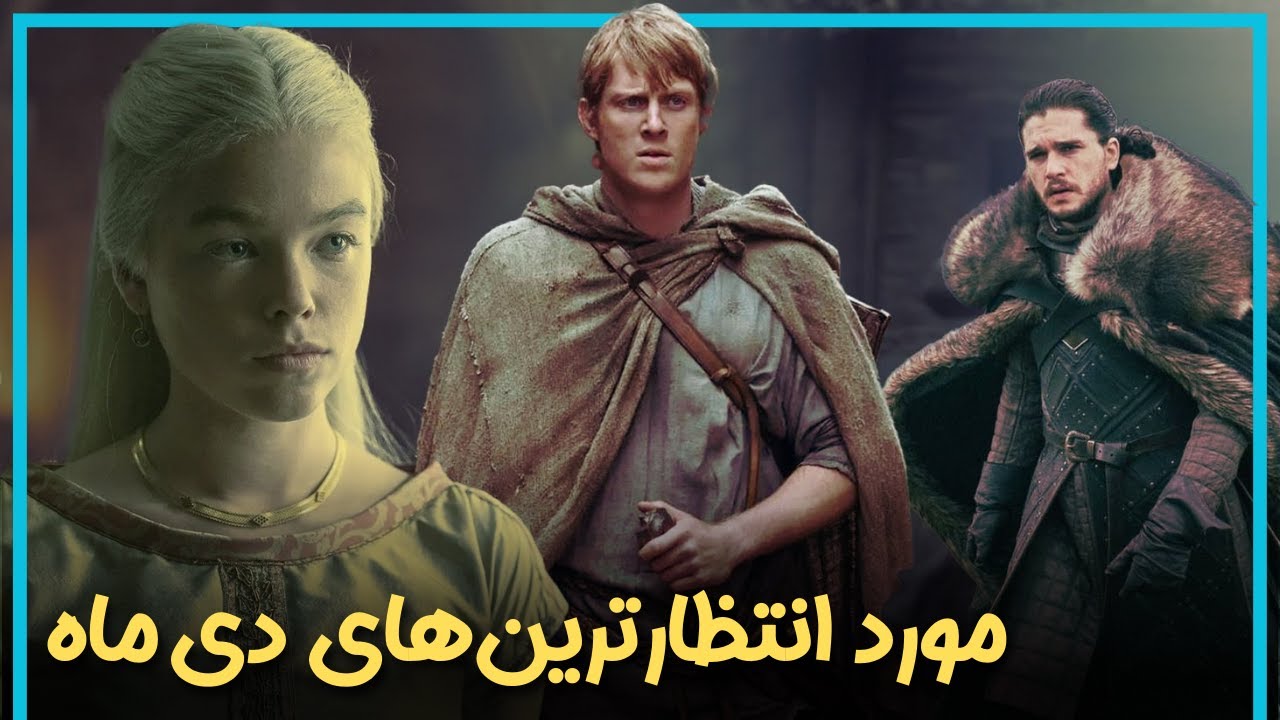 معرفی مورد انتظارترین فیلم ها و سریال‌هایی که قراره دی ماه منتشر بشن - December